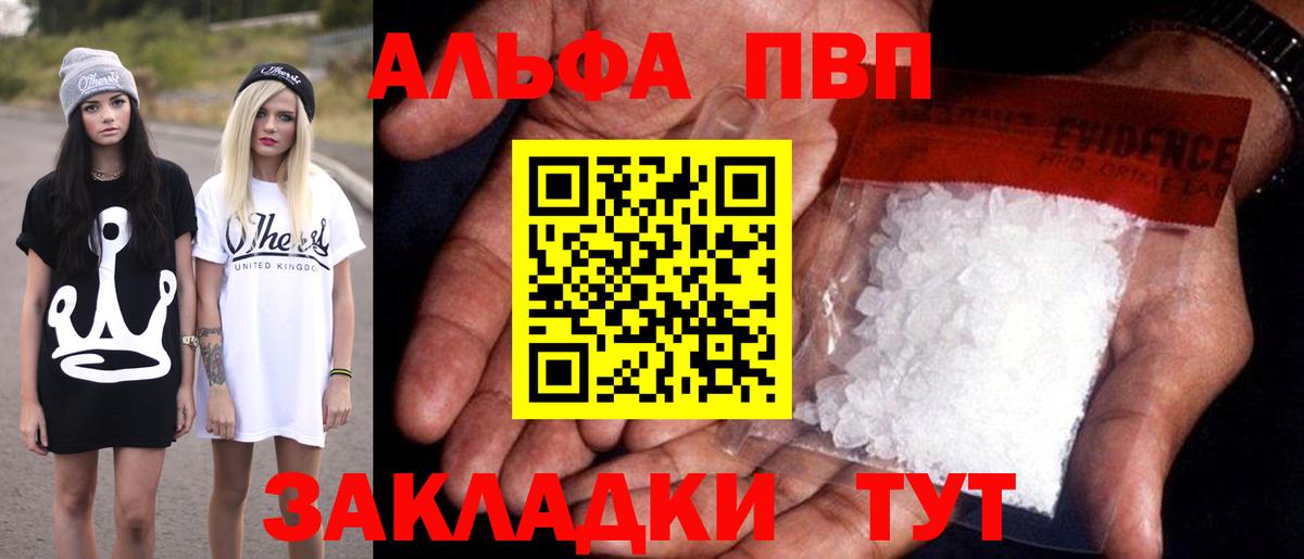Alfa_PVP кристаллы Коркино