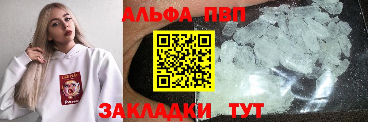 A-PVP крисы CK  Вход с VPN  Альфа ПВП Crystall  наркотики  Коркино  APVP мука 