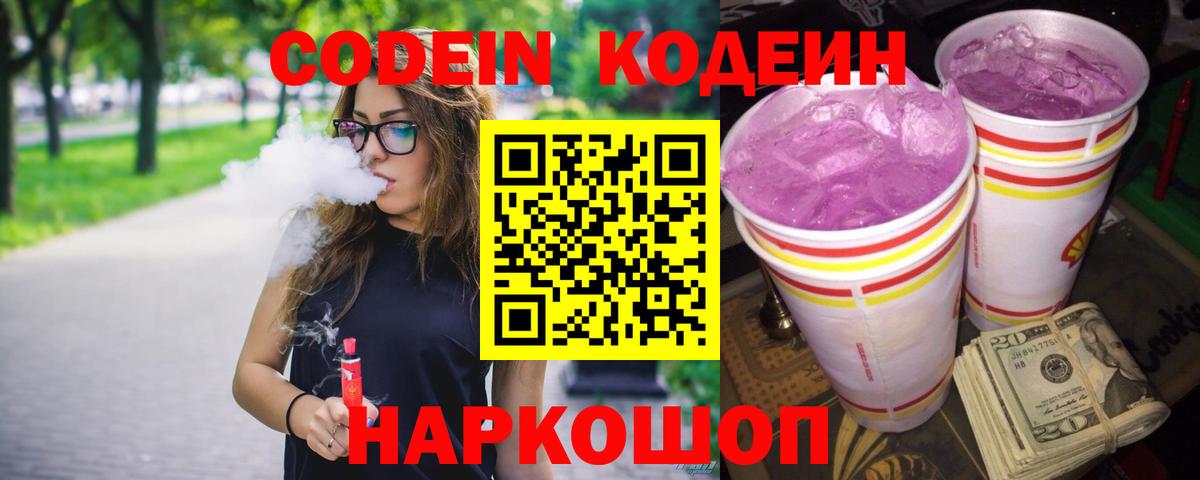 Кодеиновый сироп Lean Purple Drank Коркино