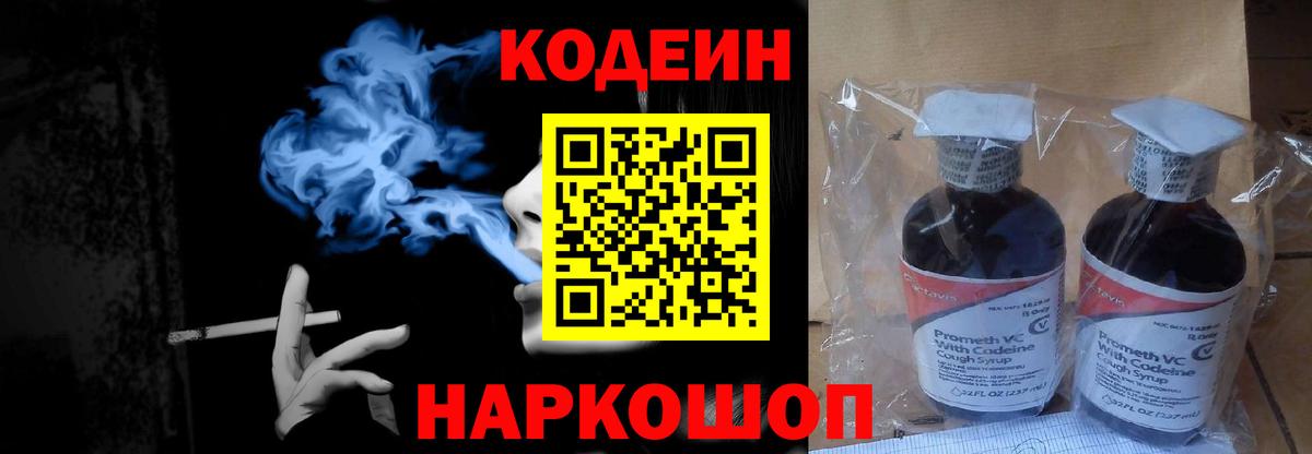 Коркино  Codein Purple Drank  Вход с VPN 