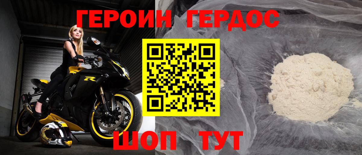ГЕРОИН VHQ Коркино