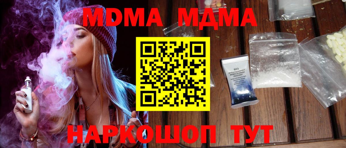 MDMA кристаллы  Вход с VPN  Коркино  MDMA Molly 